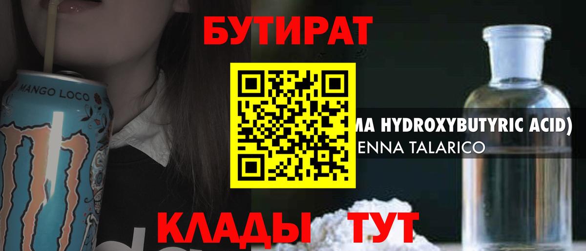 Бутират бутандиол  Вход с VPN  Краснокамск 