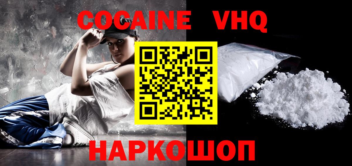Cocaine VHQ  Вход с VPN  COCAIN Колумбийский  Краснокамск 