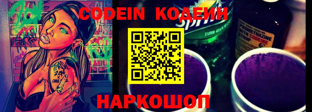 Кодеин Purple Drank  Кодеиновый сироп Lean Purple Drank  Вход с VPN  Краснокамск 