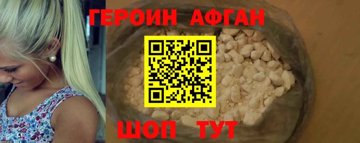 Героин Heroin  Вход с VPN  Краснокамск 