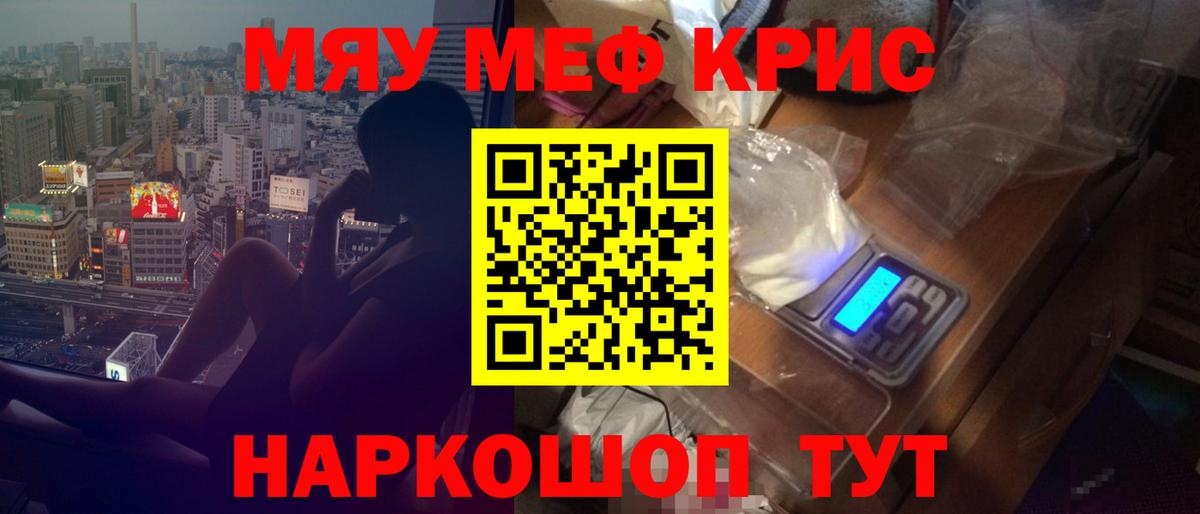 Меф mephedrone  МЕФ мяу мяу  Краснокамск  Мефедрон  Вход с VPN  МЯУ-МЯУ 