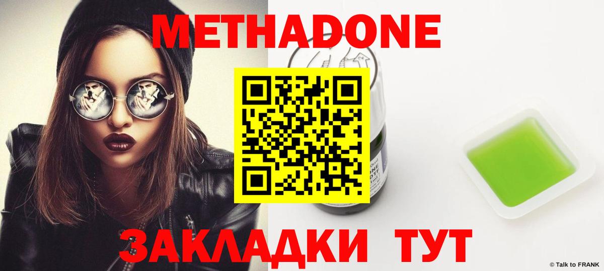 МЕТАДОН methadone Краснокамск